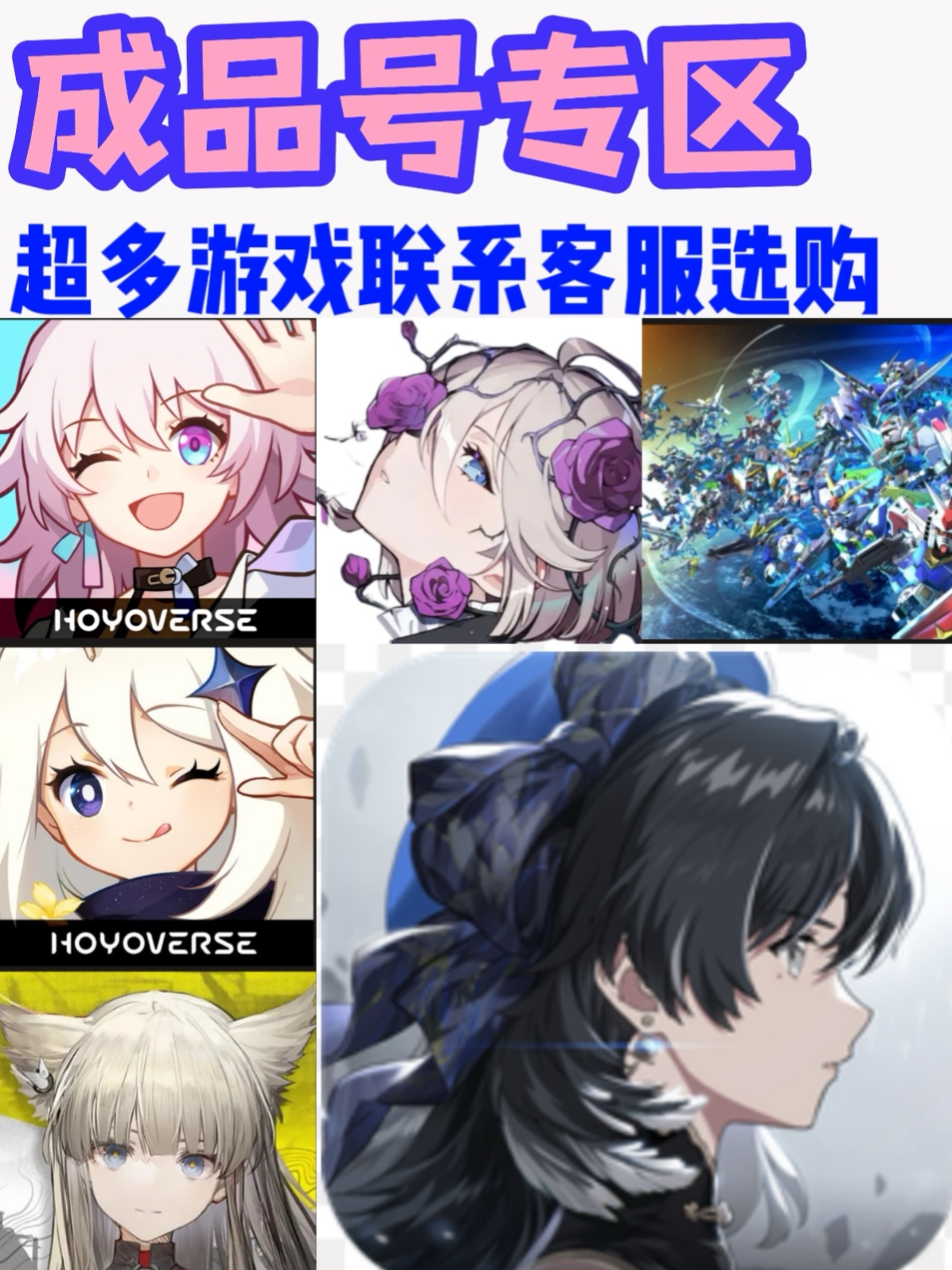 成品号专区